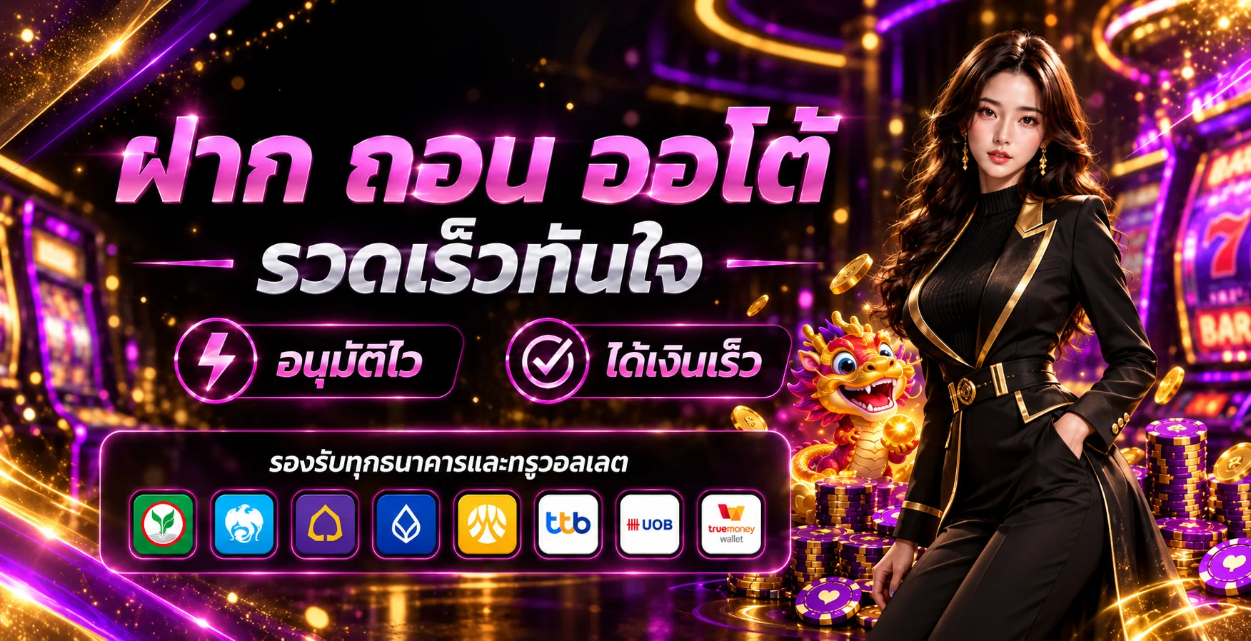ระบบฝากถอนสำหรับผู้เล่น PUNJUD88 สล็อต